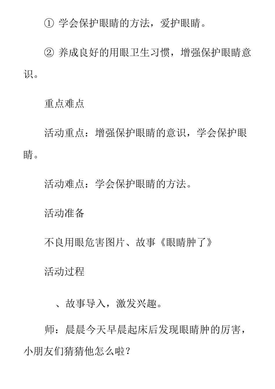 保护眼睛教案_第3页