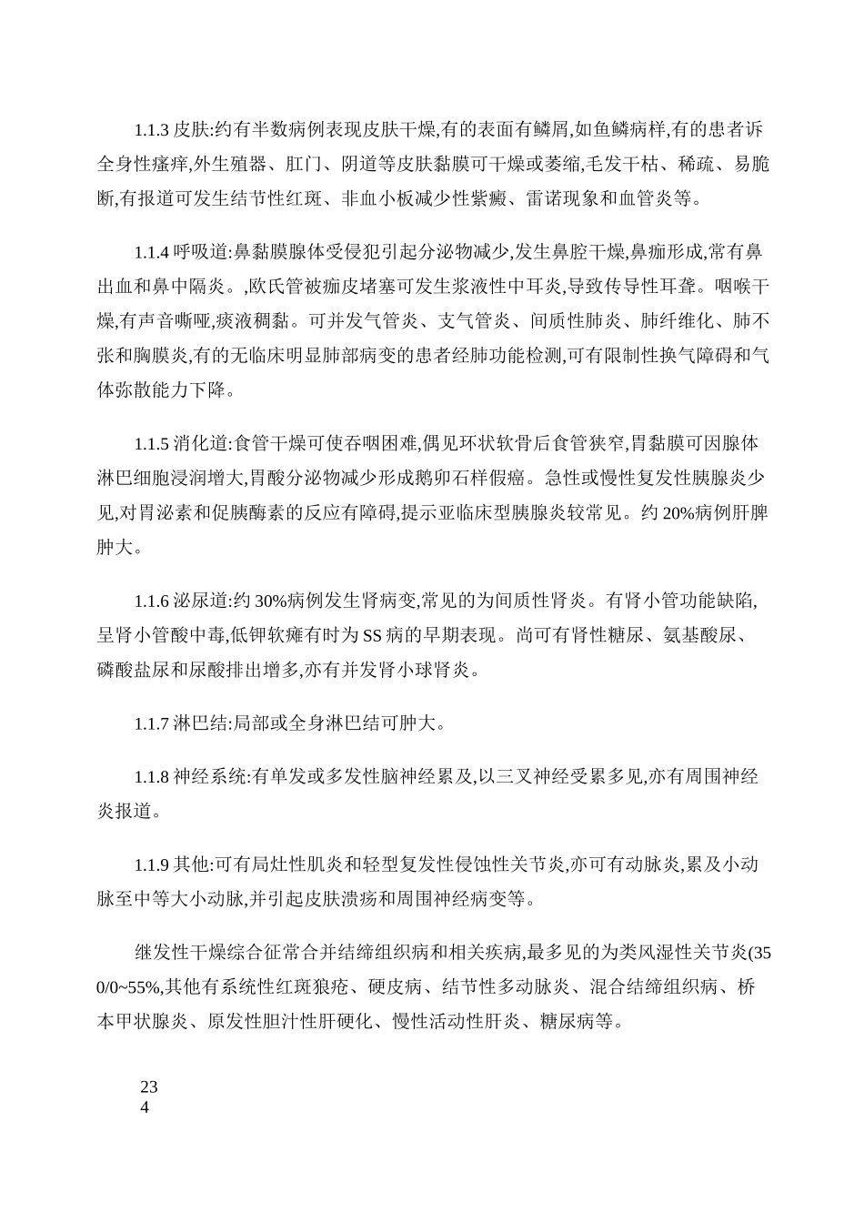干燥综合征的中医诊疗指南_第2页
