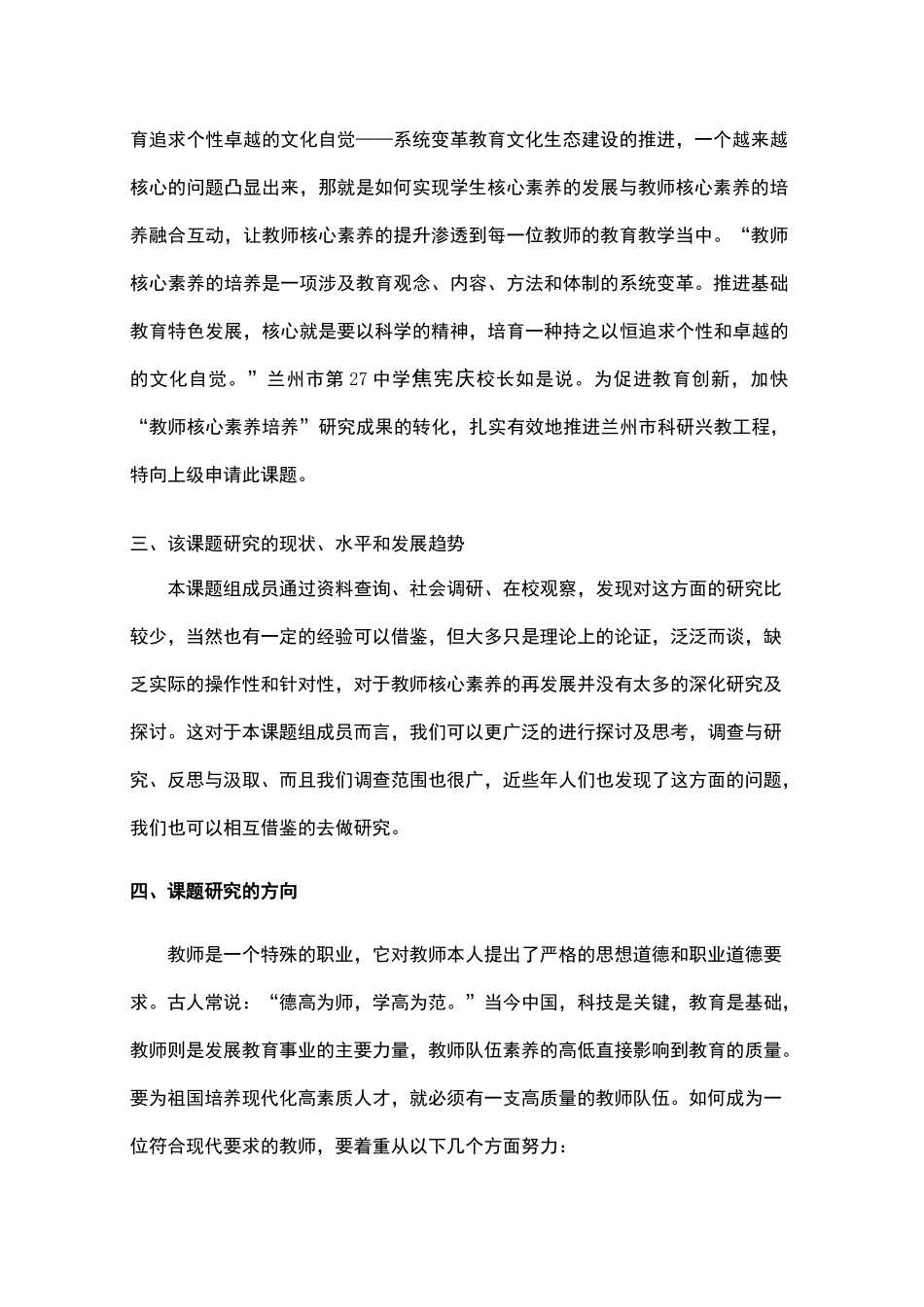 教师核心素养培养的方法及途径  课题申请书_第2页