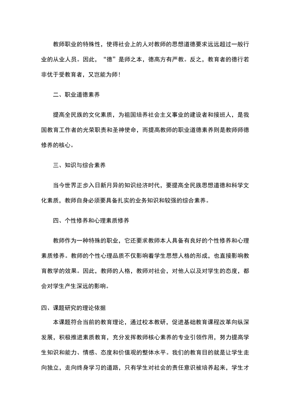 教师核心素养培养的方法及途径  课题申请书_第3页