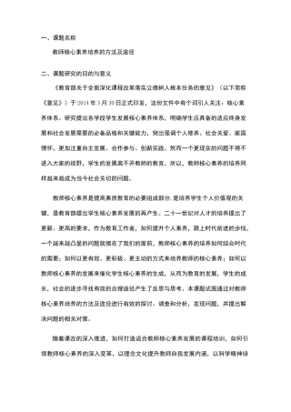 教师核心素养培养的方法及途径  课题申请书