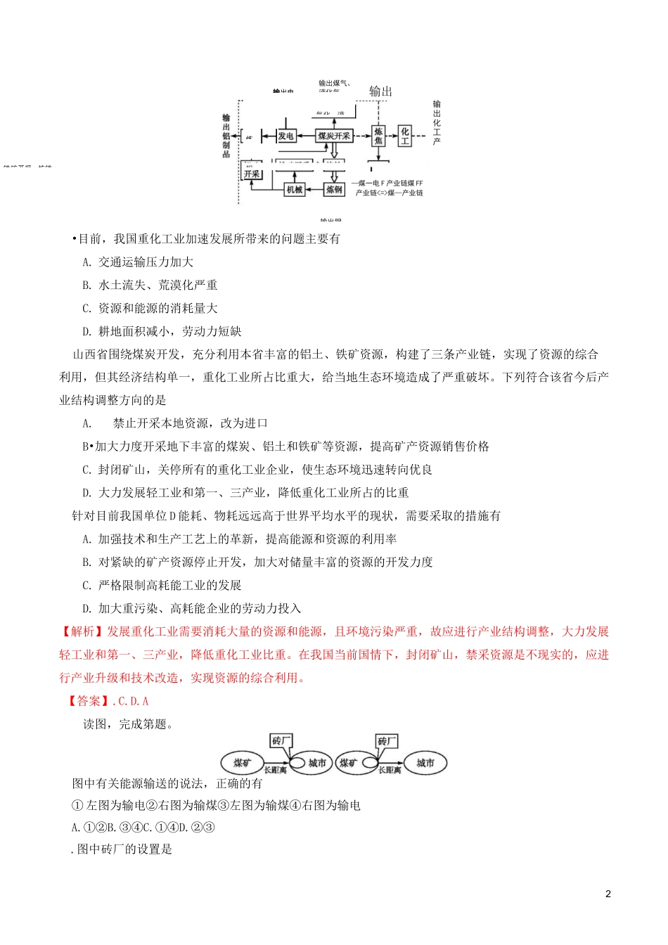 高中地理 第3章 第1节 能源资源的开发测试题 新人教版必修31_第2页
