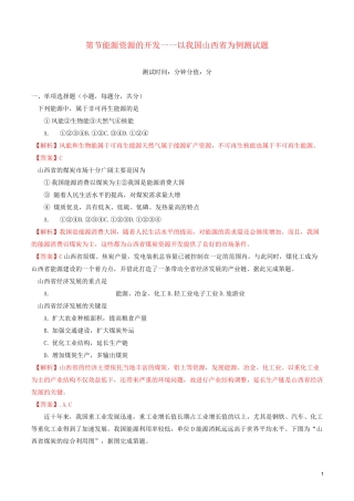 高中地理 第3章 第1节 能源资源的开发测试题 新人教版必修31