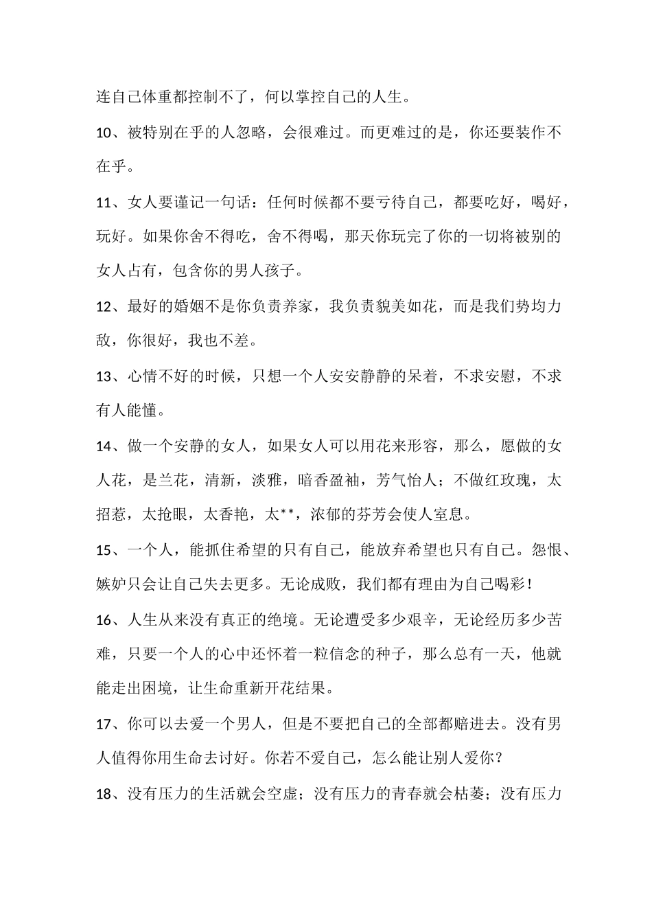 女性独立正能量的句子_第2页