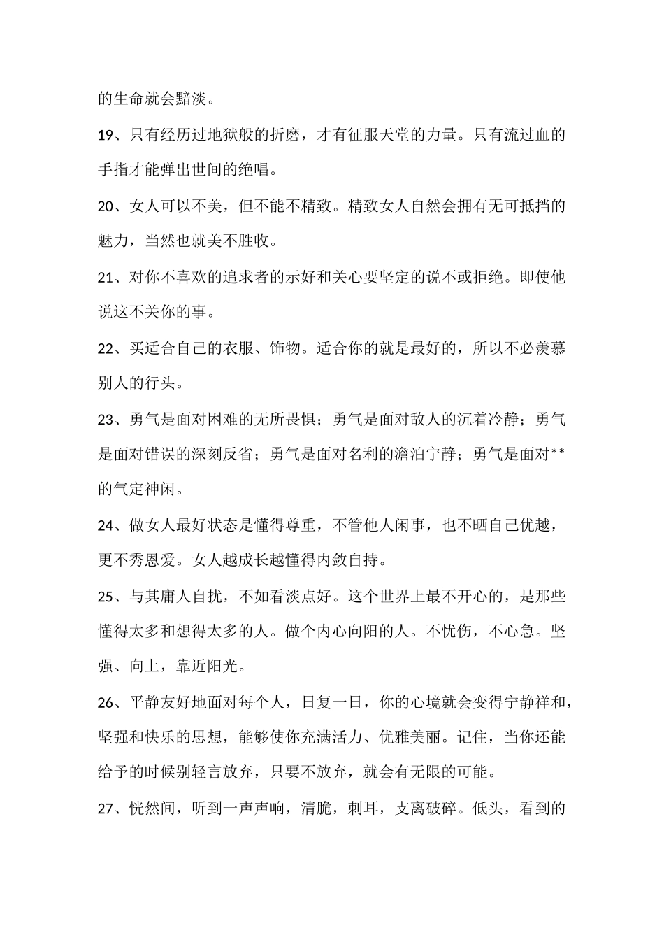 女性独立正能量的句子_第3页