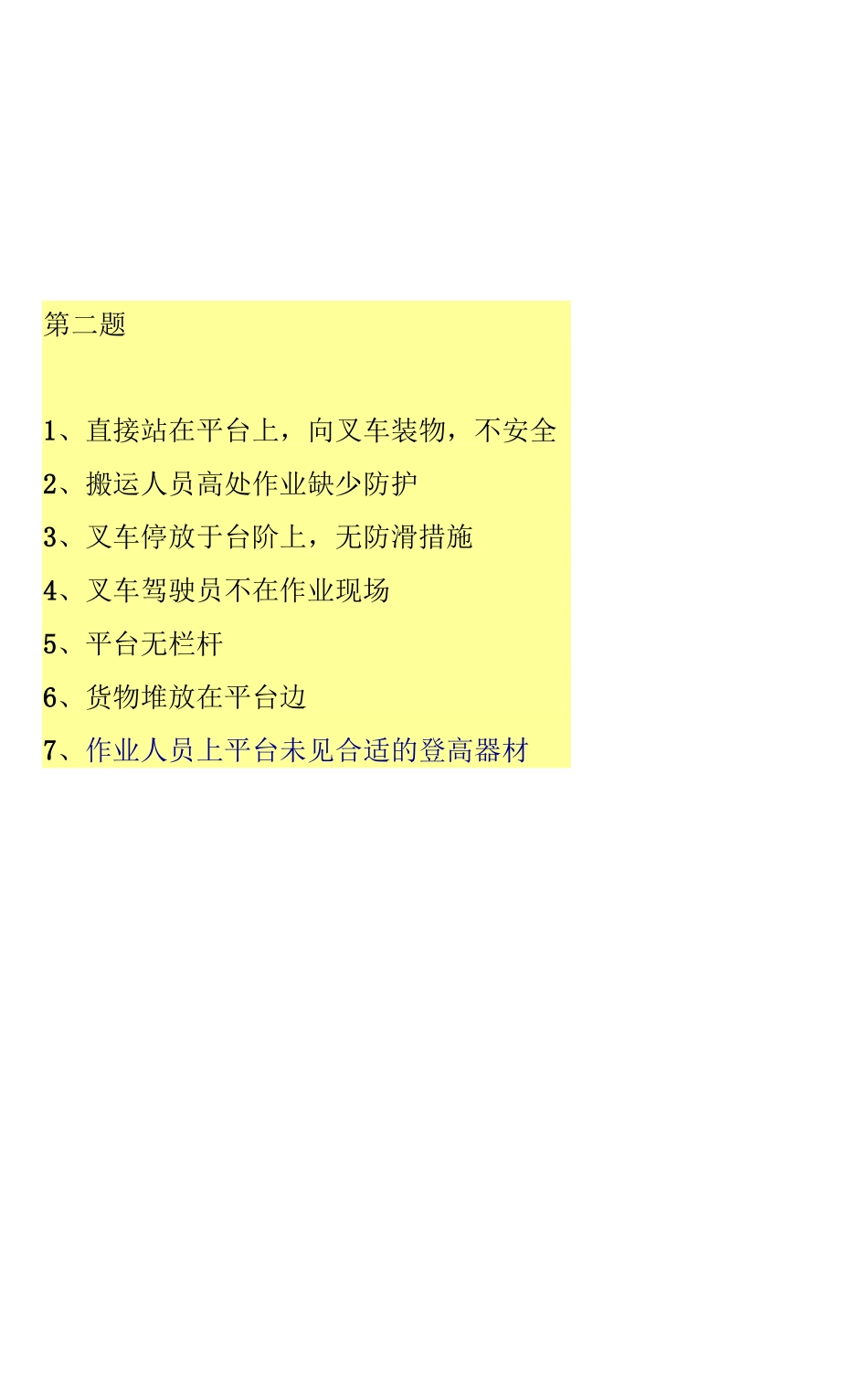 安全生产隐患排查看图识隐患汇总_第3页