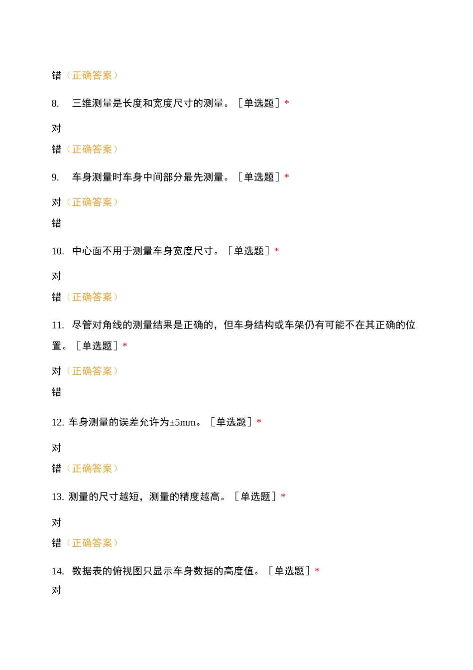 第六章车身测量试题及答案_第2页