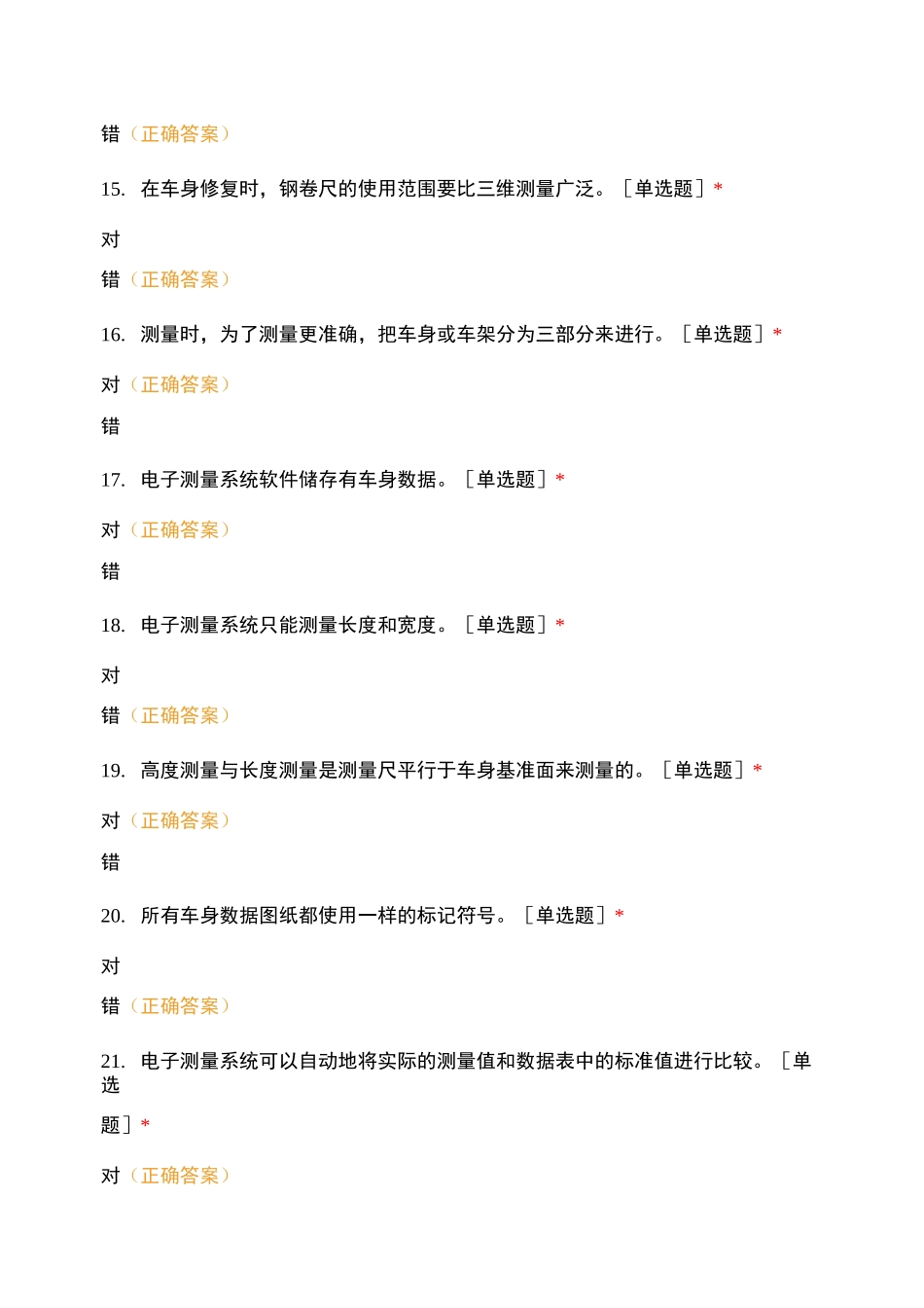 第六章车身测量试题及答案_第3页