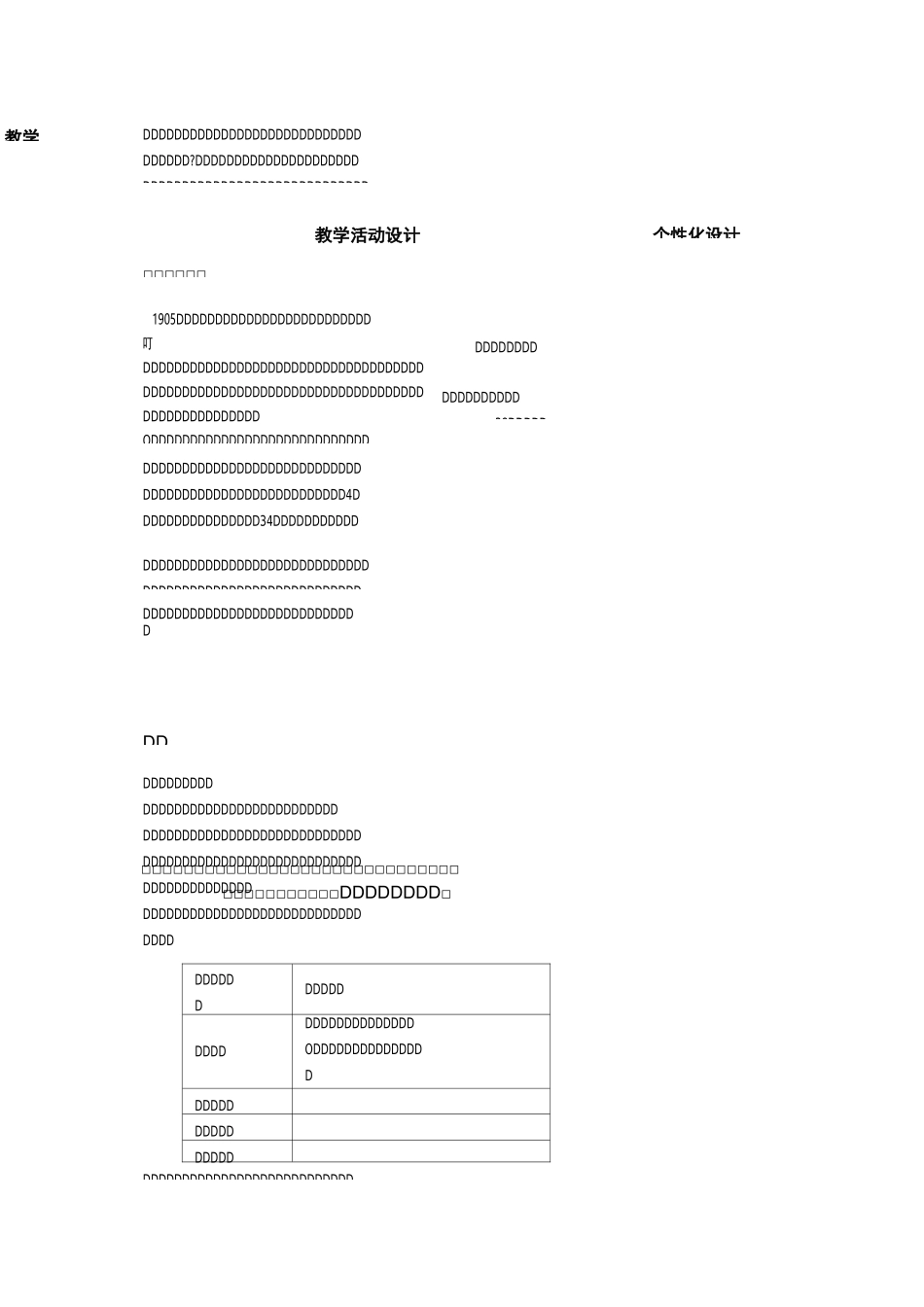 集体备课八年级物理《流体压强与流速的关系》教学设计 (何涛)_第2页