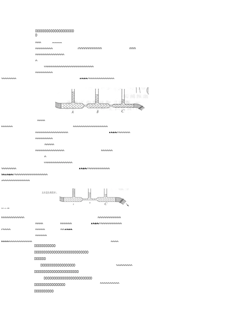 集体备课八年级物理《流体压强与流速的关系》教学设计 (何涛)_第3页