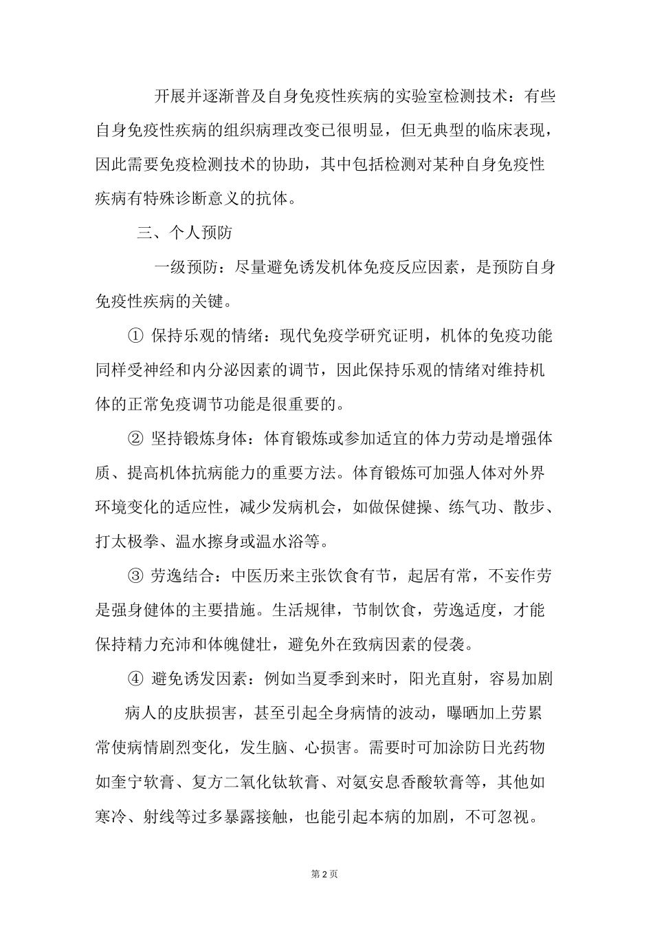系统性红斑狼疮应该如何预防？_第2页