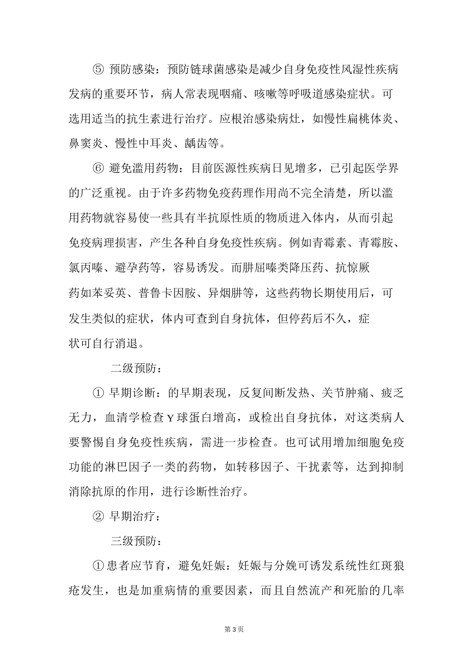 系统性红斑狼疮应该如何预防？_第3页