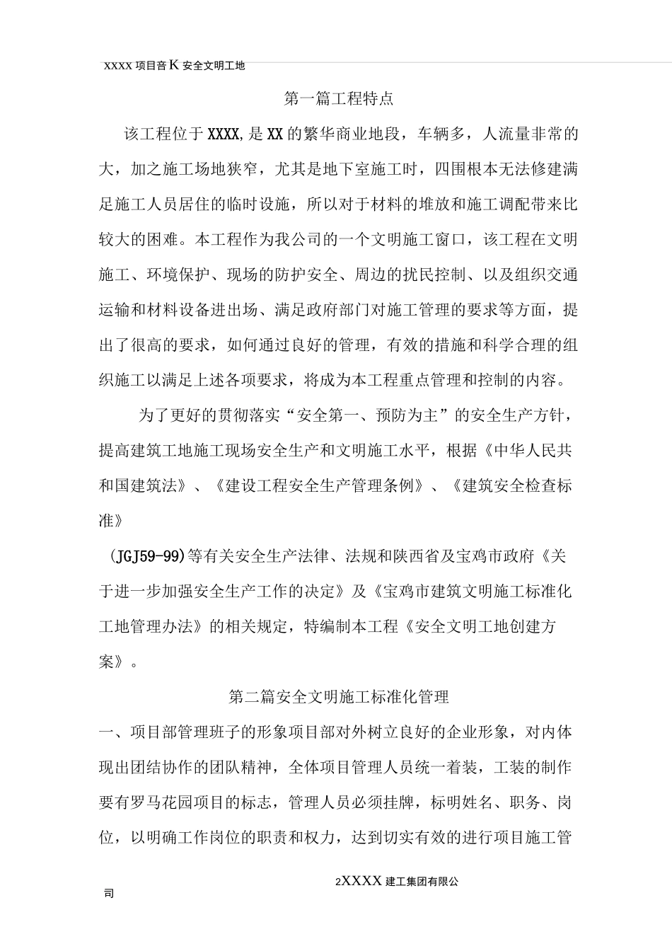安全文明工地创建方案_第2页