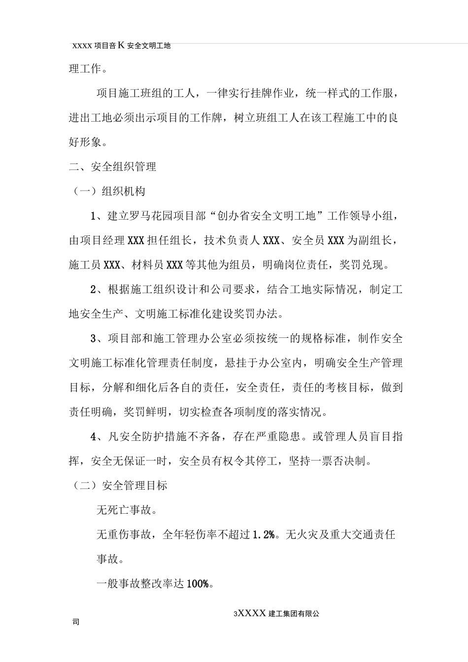 安全文明工地创建方案_第3页
