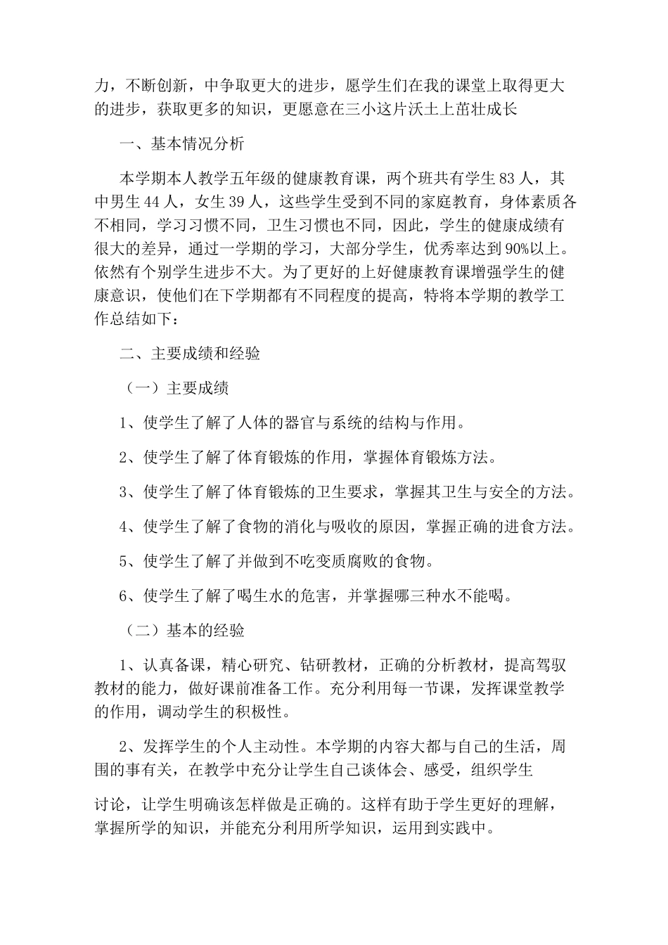 小学五年级健康教育工作总结_第3页