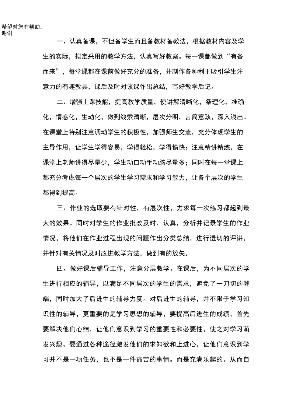 数学教学反思_第3页