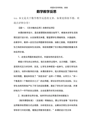数学教学反思