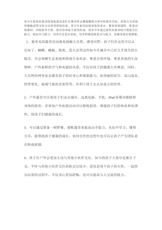 青少年素质测评