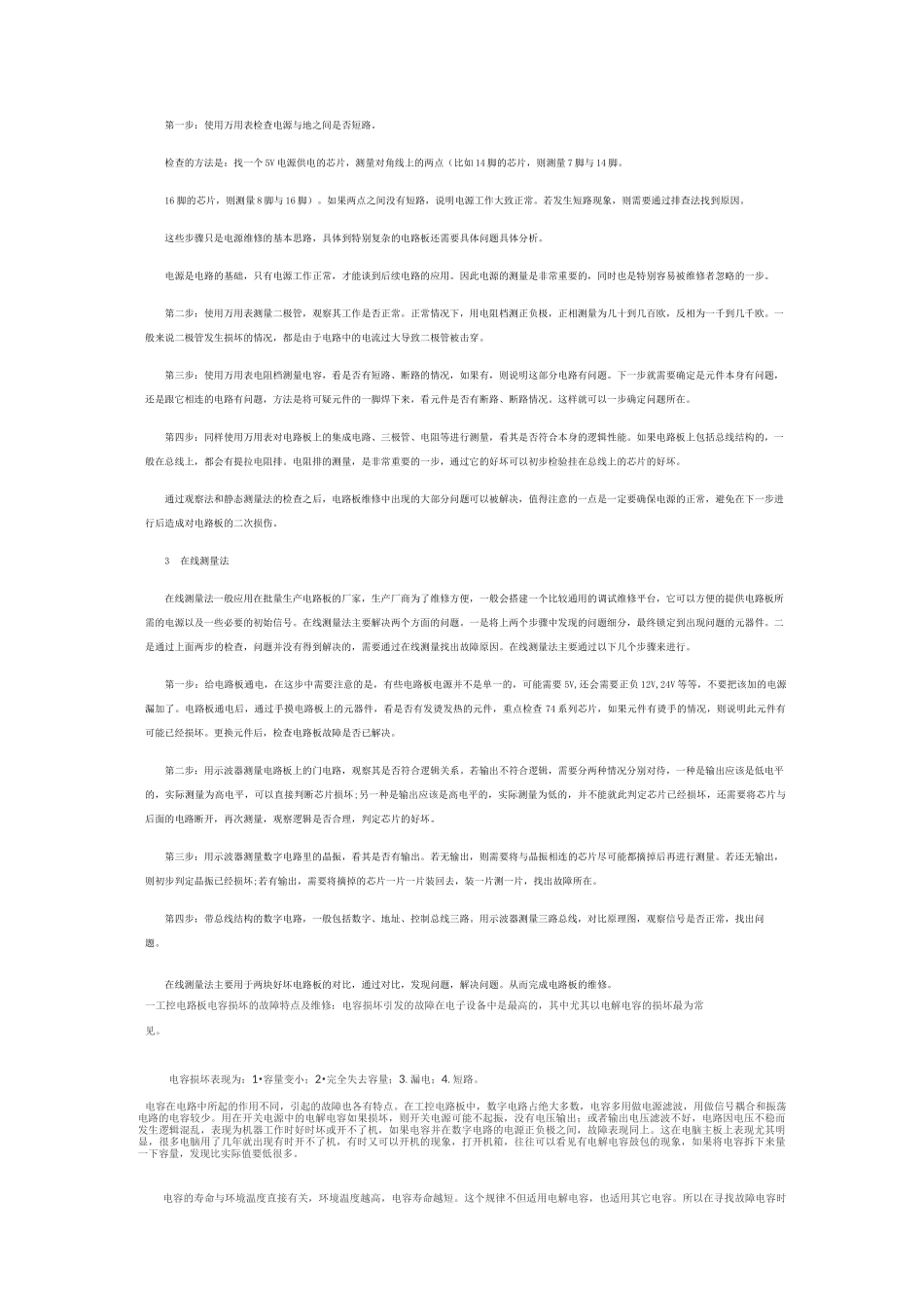 电路板维修的方法与技巧_第2页