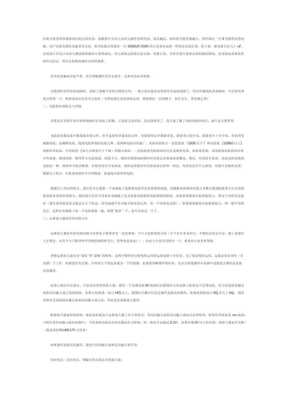 电路板维修的方法与技巧_第3页