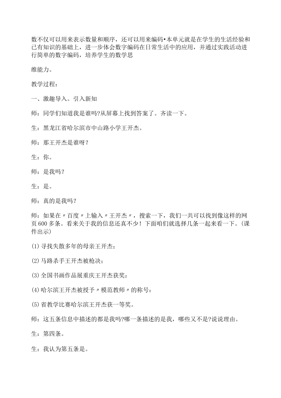 数字编码王开杰_第2页