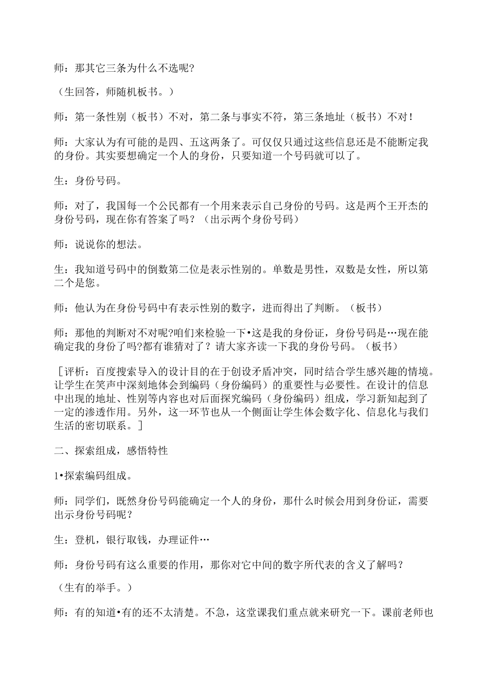 数字编码王开杰_第3页