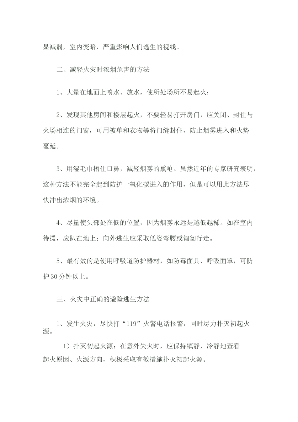 防火防灾常识_第2页