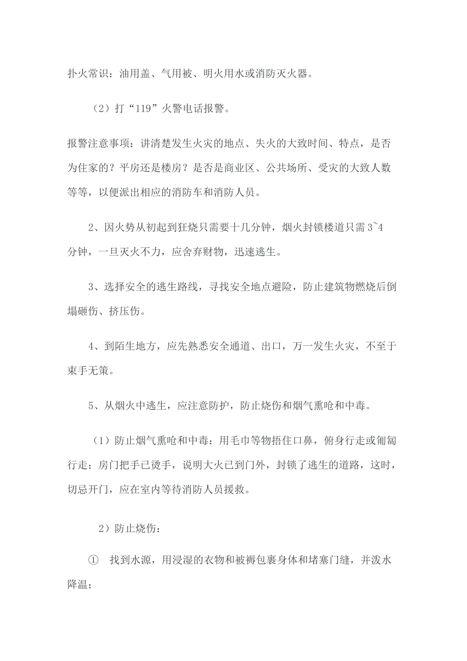 防火防灾常识_第3页