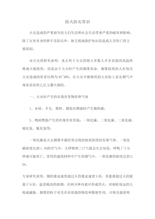 防火防灾常识