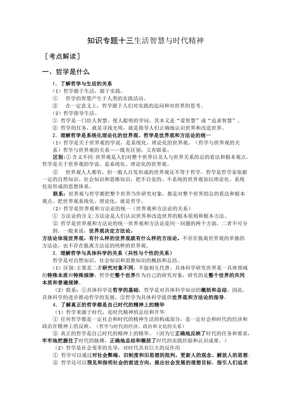 生活智慧与时代精神_第1页