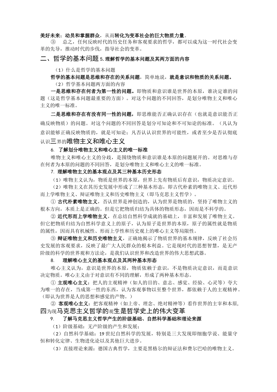 生活智慧与时代精神_第2页