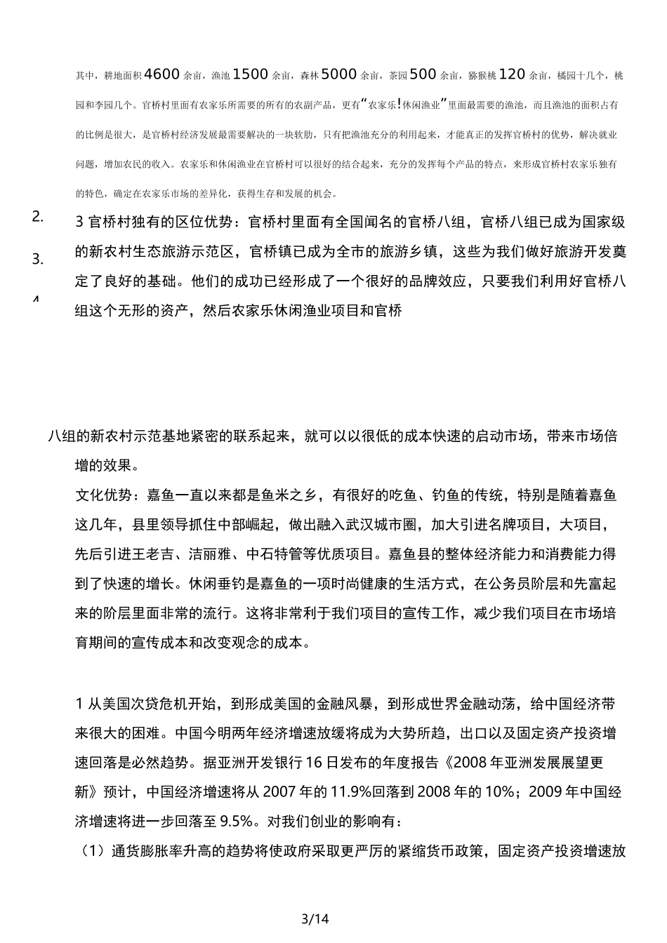 开发休闲垂钓与农家乐项目计划书_第3页