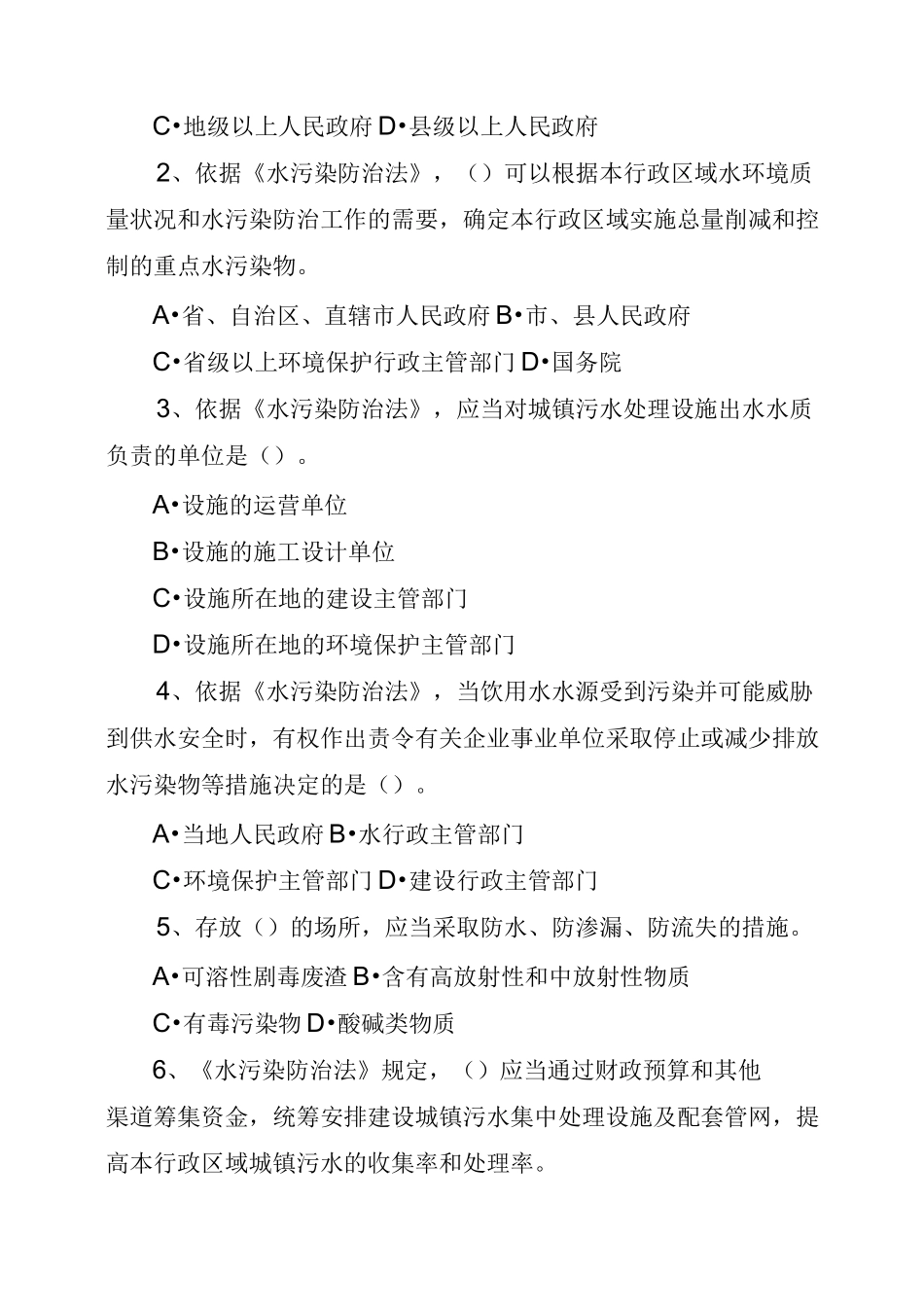 水污染防治法考试题_第3页