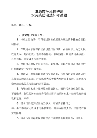 水污染防治法考试题