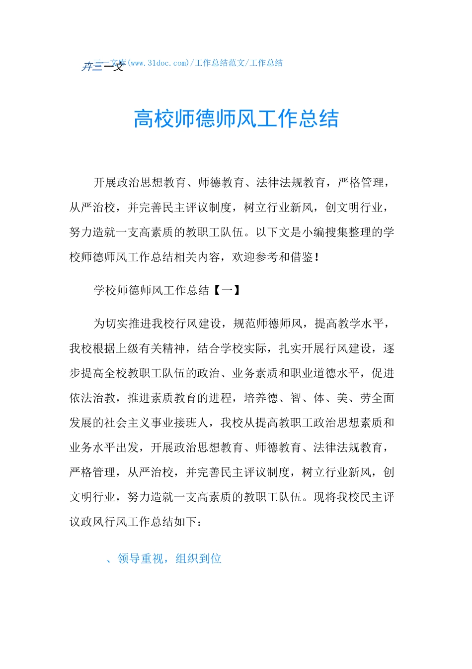 工作总结高校师德师风工作总结_第1页