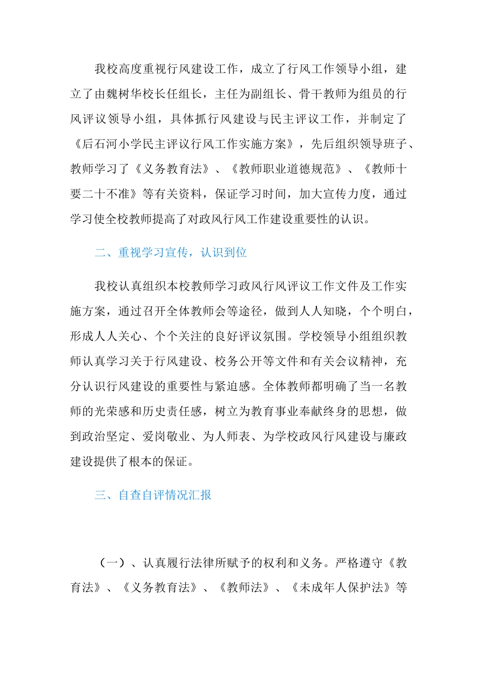 工作总结高校师德师风工作总结_第2页