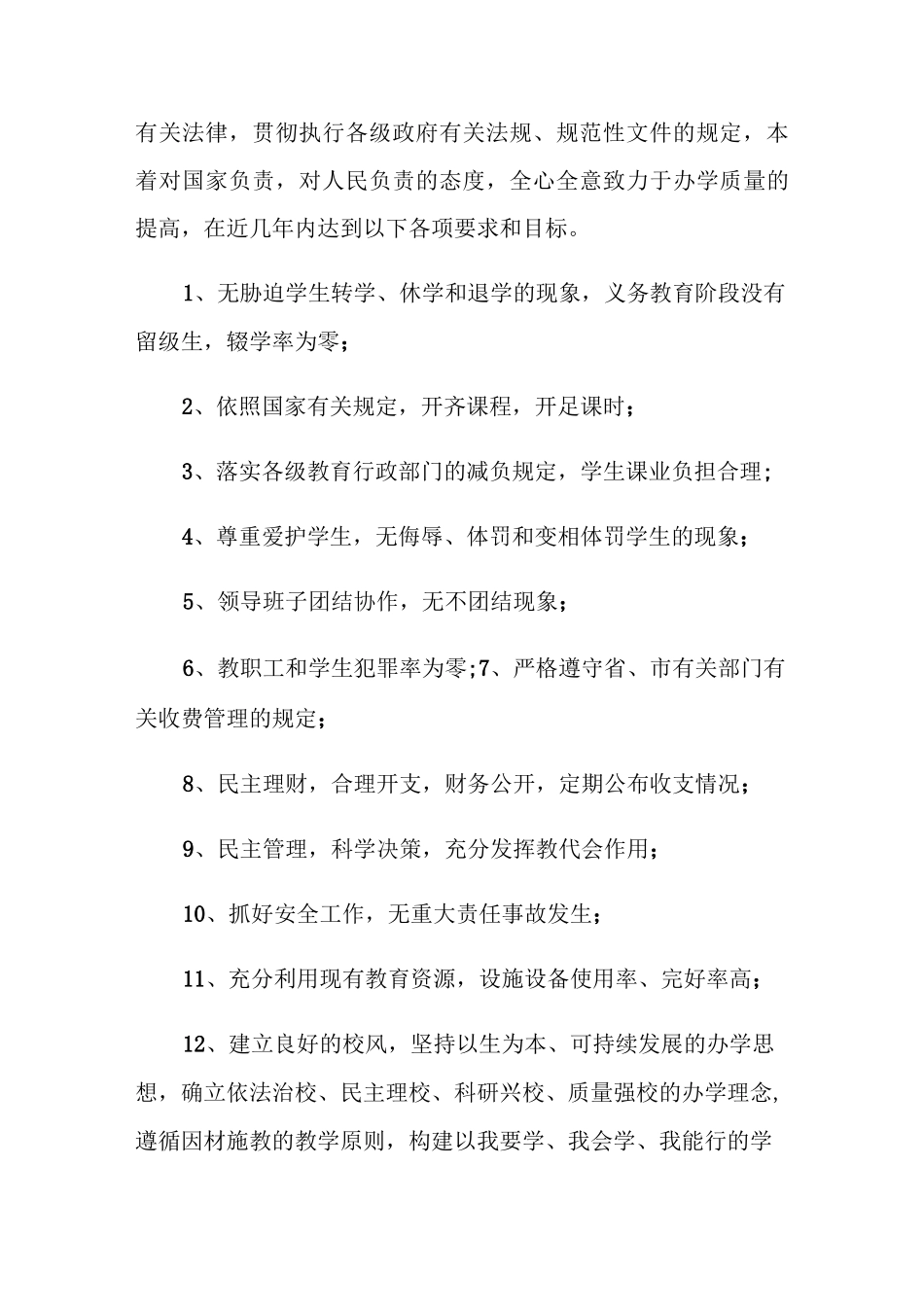 工作总结高校师德师风工作总结_第3页