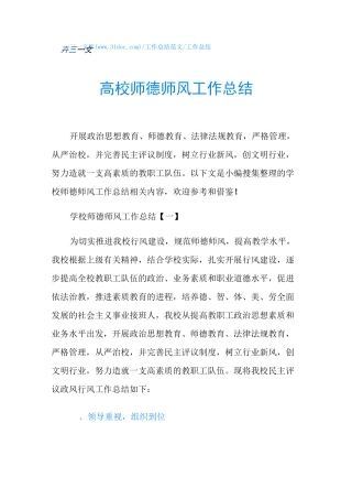 工作总结高校师德师风工作总结