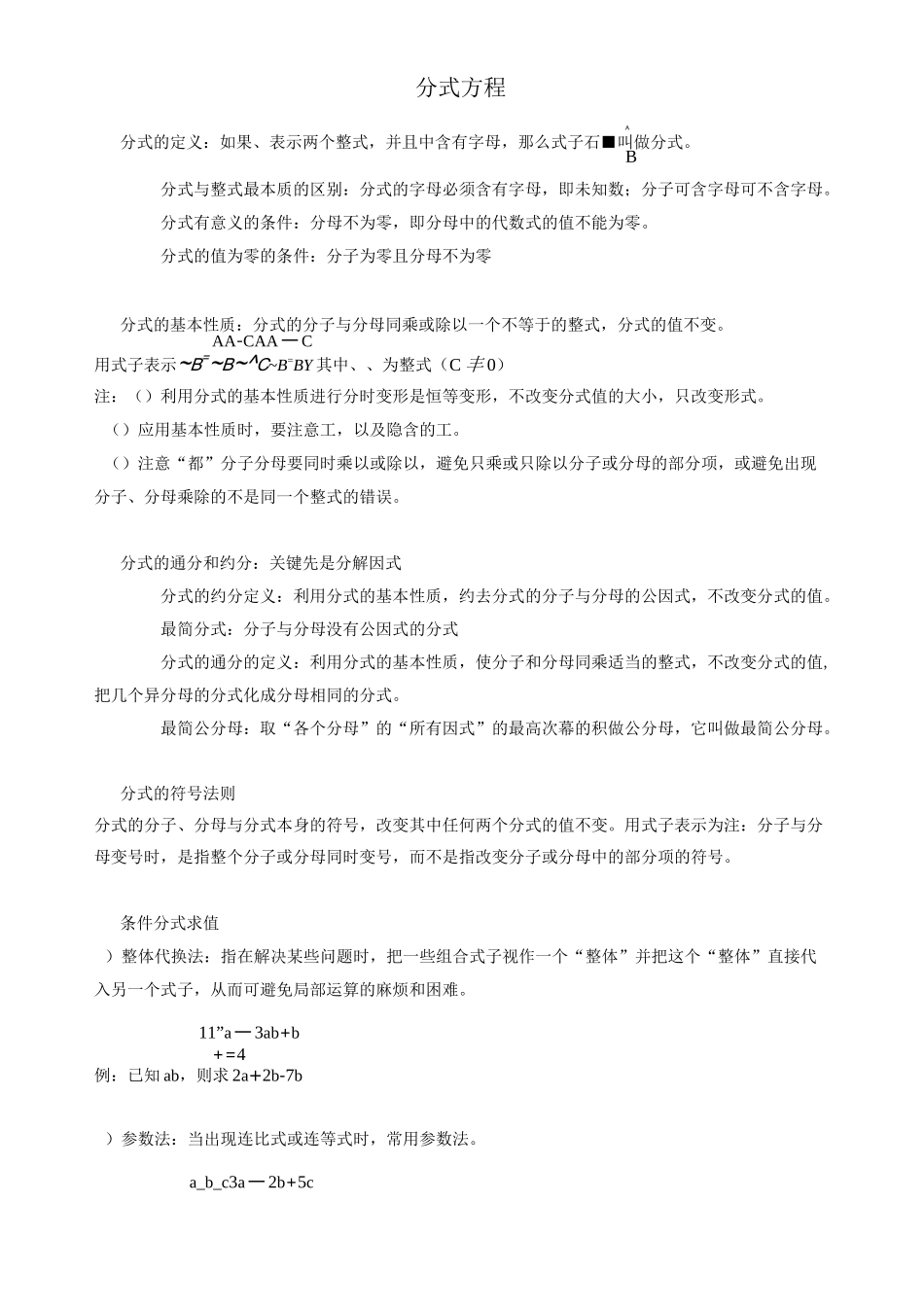 分式方程(简讲义)_第1页