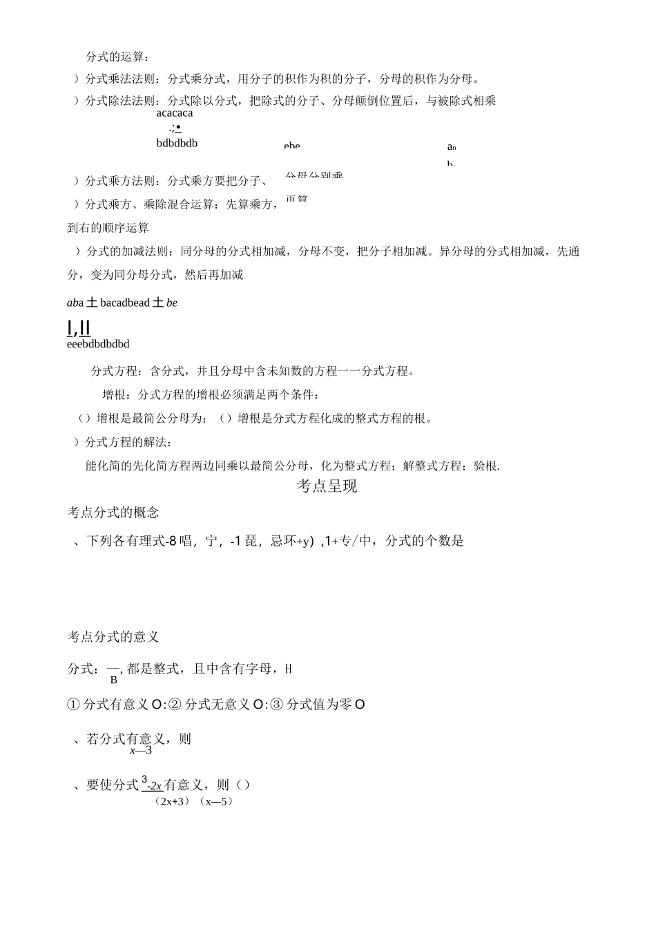 分式方程(简讲义)_第3页