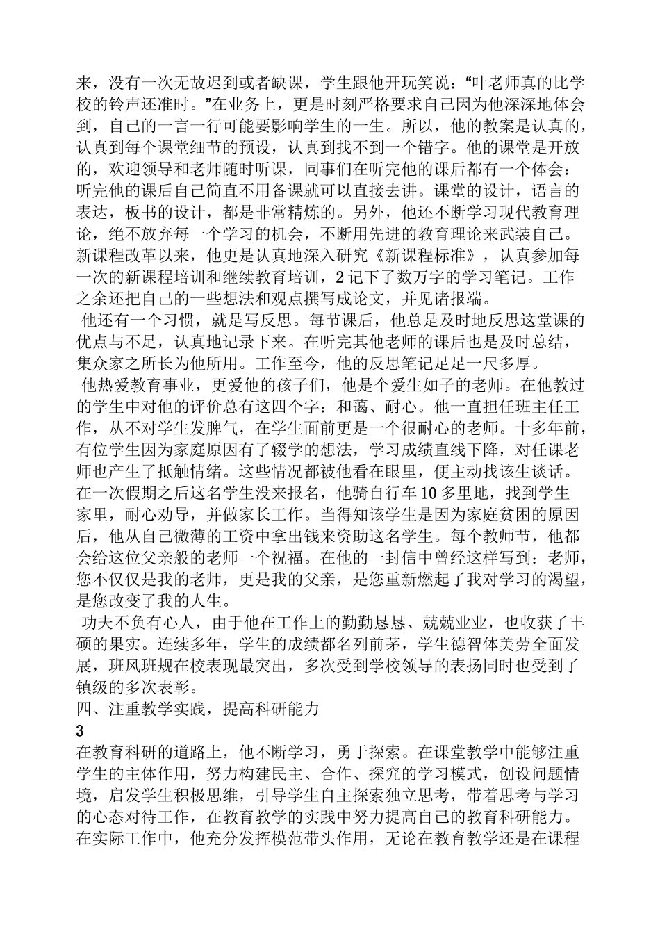 敬业之星事迹材料_第2页