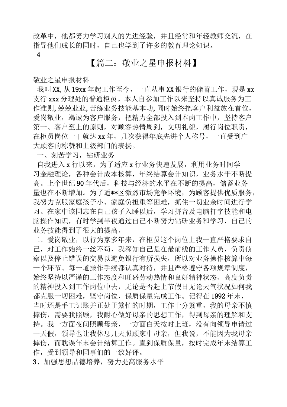 敬业之星事迹材料_第3页