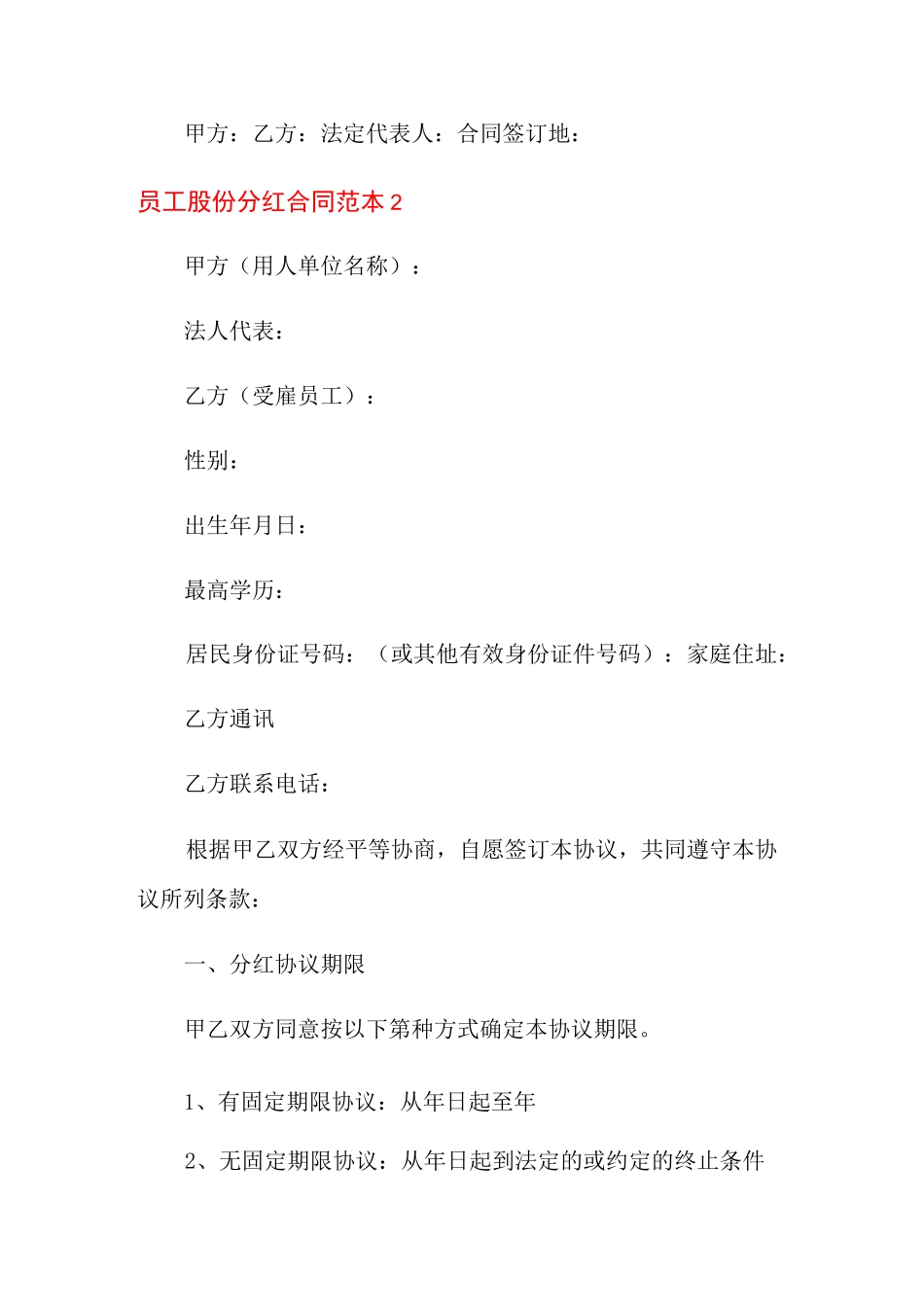 员工股份分红合同范本_第3页