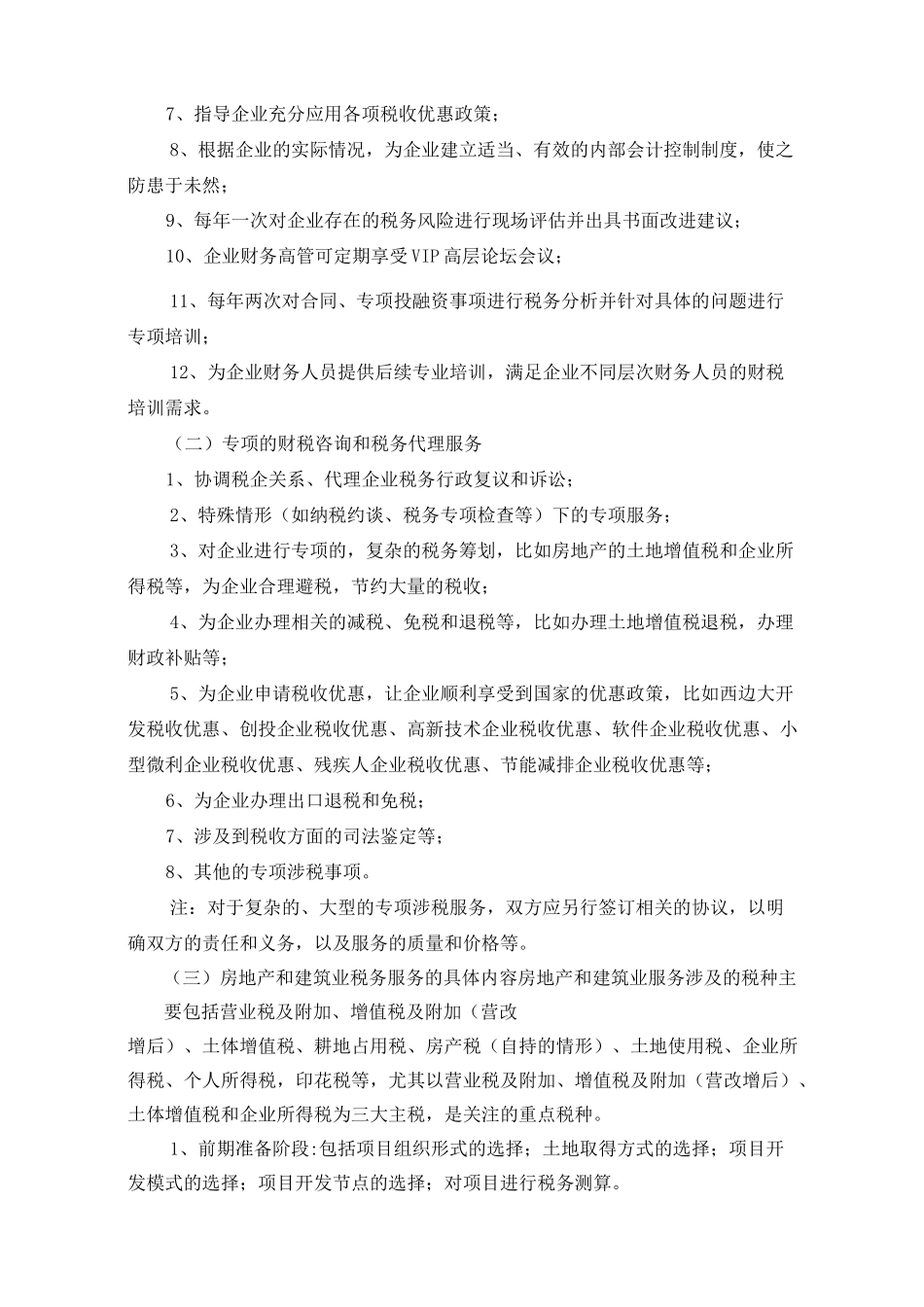 税务服务计划书_第2页