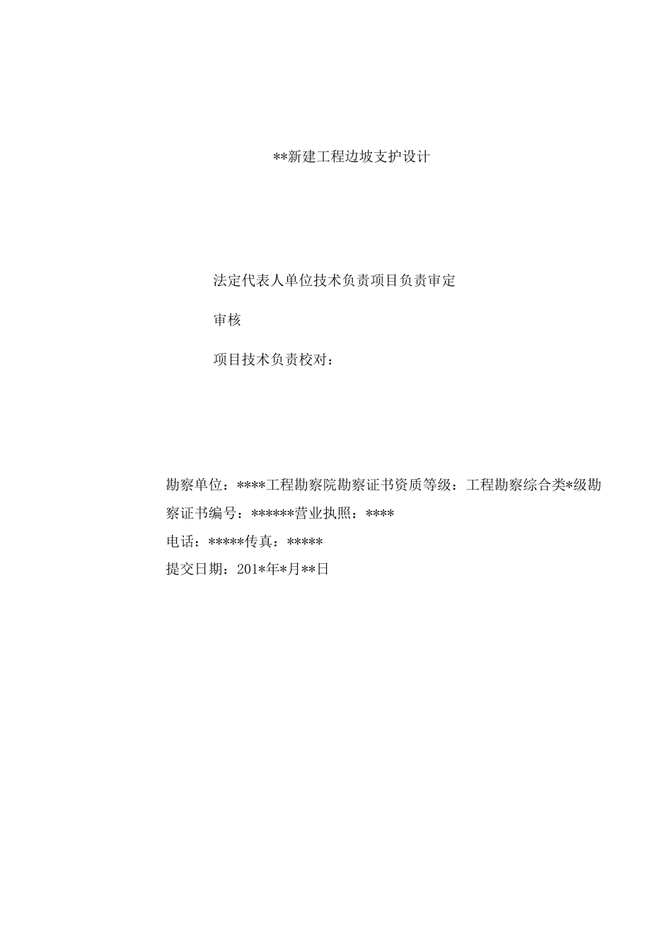 工程边坡支护设计_第2页