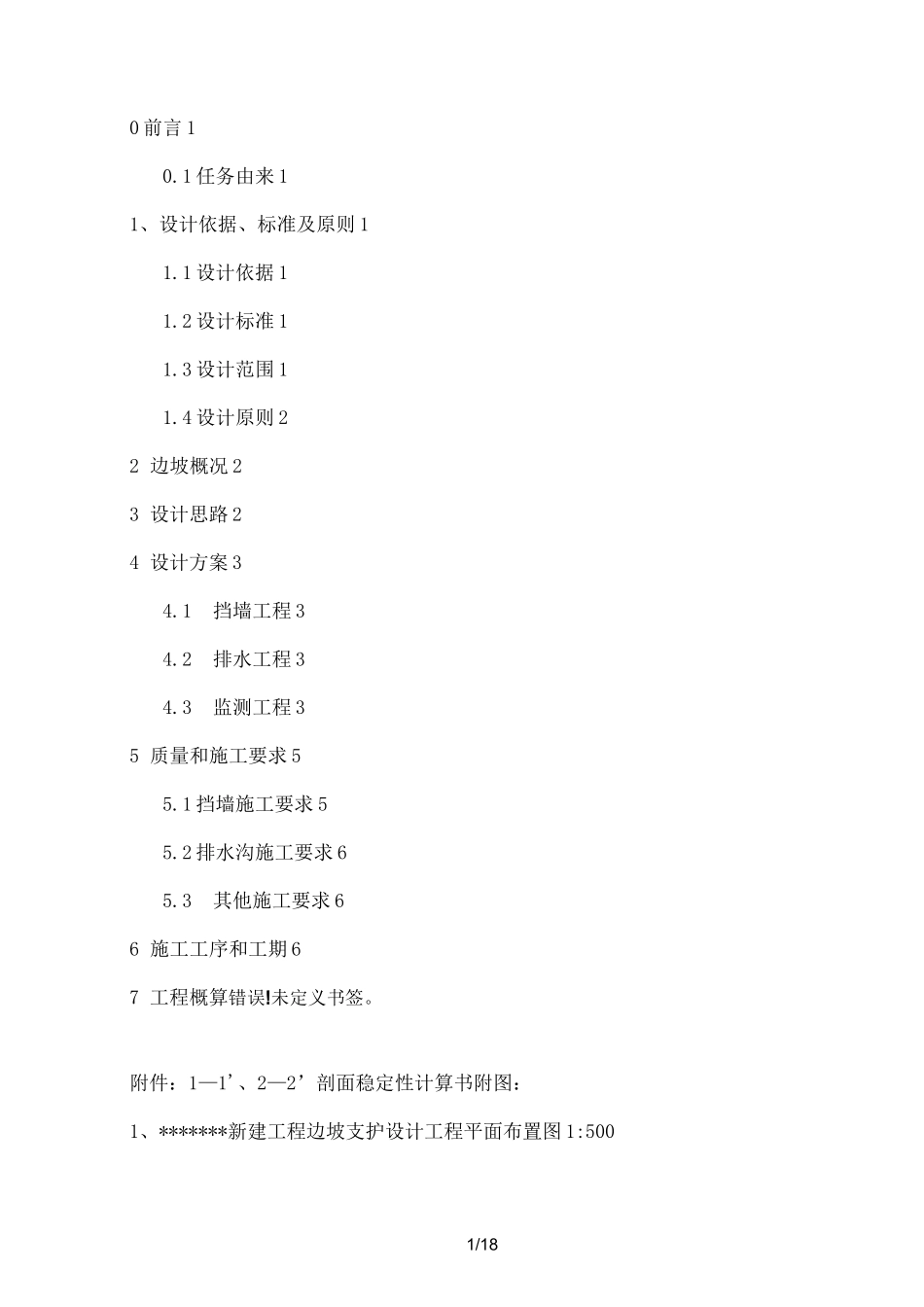 工程边坡支护设计_第3页