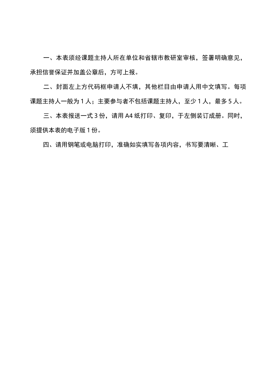 群文阅读申报书_第2页