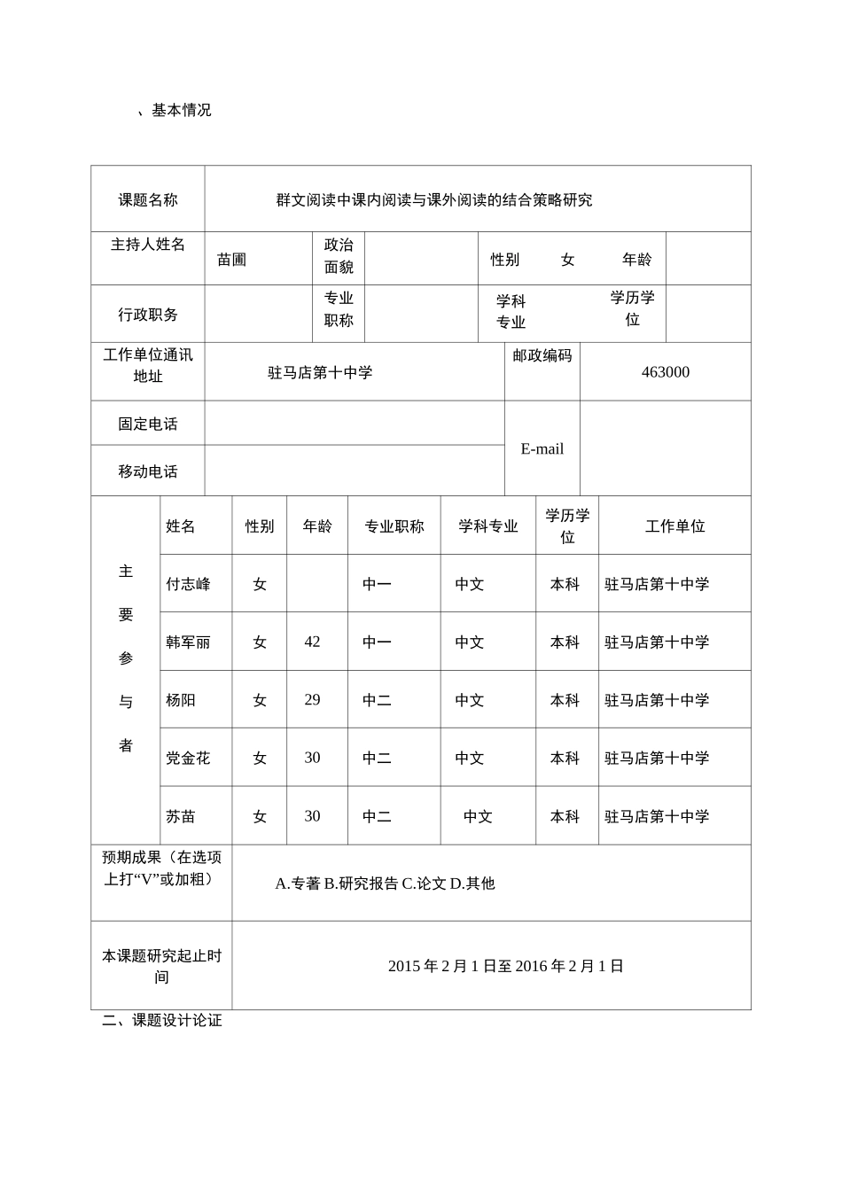 群文阅读申报书_第3页