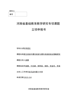 群文阅读申报书