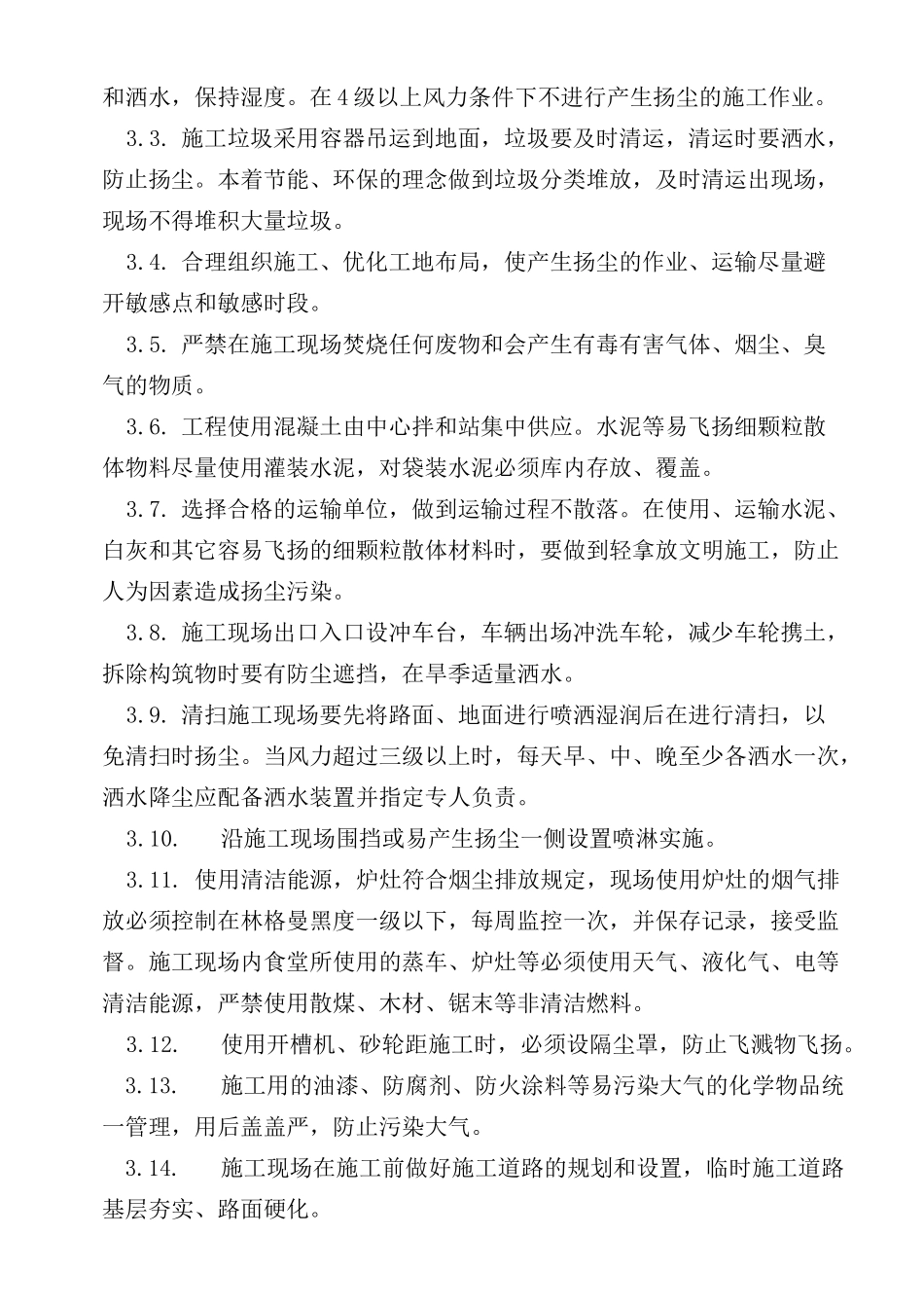 施工环保措施_第2页